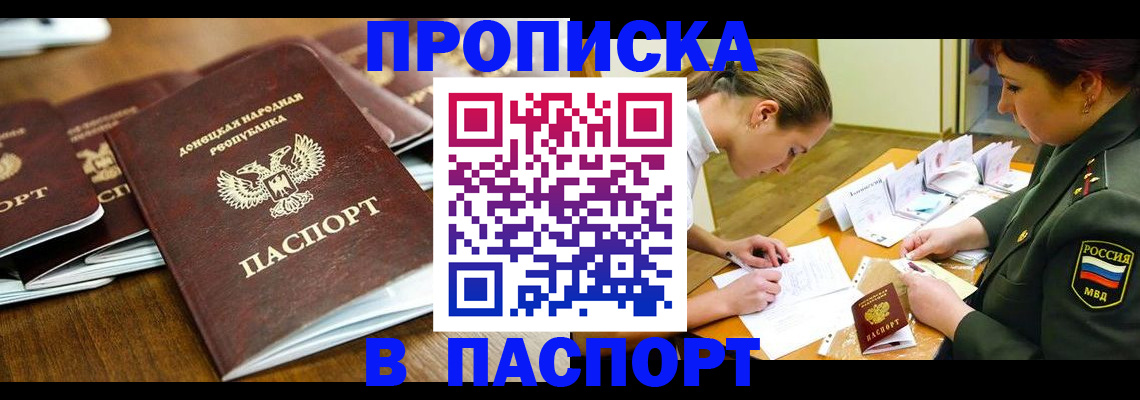 временная прописка в Ипатово